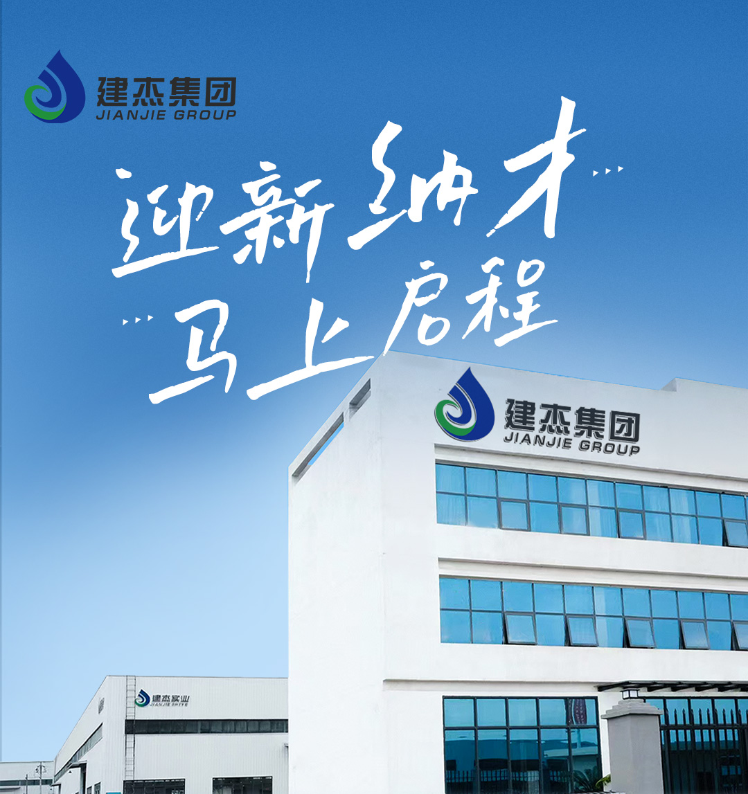 马踏春风  共赴新程｜建杰实业 2026 英才招募令！