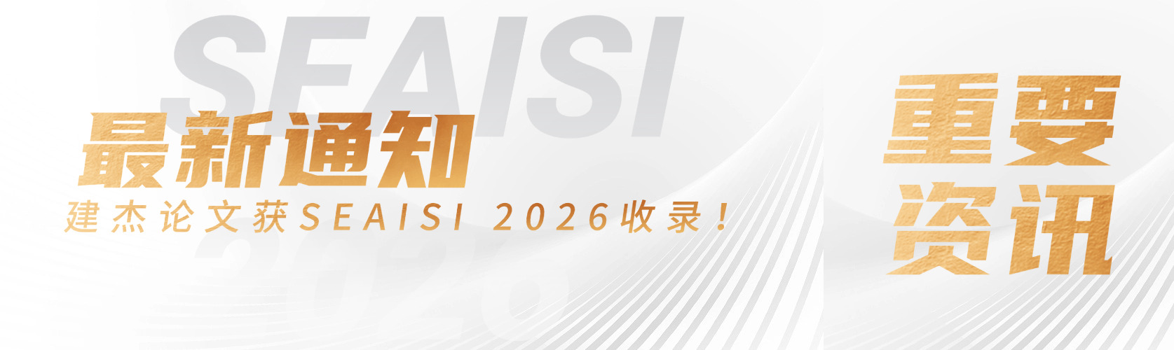 建杰亮相 SEAISI 2026 新加坡展会，转底炉脱锌技术重磅登场