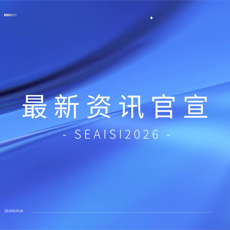 新加坡 SEAISI 2026 ，建杰转底炉脱锌粘合剂技术引全球瞩目！